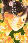 ちはやふる (24) 末次由紀