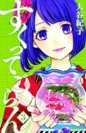 すくってごらん　全巻(1-3巻セット・完結)大谷紀子【1週間以内発送】