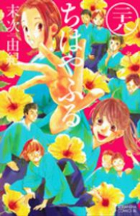 ちはやふる (28) 末次由紀