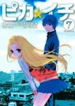 ピカ☆イチ　全巻(1-7巻セット・完結)槙ようこ/持田あき【1週間以内発送】