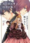 おこぼれ姫と円卓の騎士(1-3巻セット・以下続巻)暁かおり【1週間以内発送】