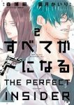 すべてがFになる -THE PERFECT INSIDER-【全2巻完結セット】 霜月かいり