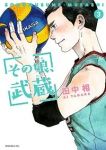 その娘、武蔵　全巻(1-3巻セット・完結)田中相【1週間以内発送】