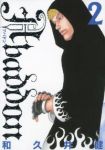 Abaddon【全2巻完結セット】 和久井健