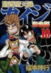 賭博堕天録カイジ-和也編-　全巻(1-10巻セット・完結)福本伸行【1週間以内発送】