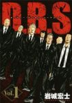 D.B.S ダーティー・ビジネス・シークレット (1) 岩城宏士