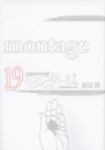 モンタージュ【全19巻完結セット】 渡辺潤