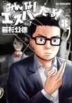 みんな! エスパーだよ!【全8巻完結セット】 若杉公徳