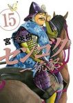 センゴク一統記　全巻(1-15巻セット・完結)宮下英樹【1週間以内発送】