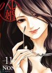 ハレ婚。 (11) NON(のん)