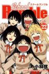 School Rumble 【全22巻セット・完結】/小林尽