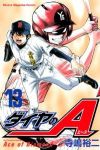 ダイヤのA (13) 寺嶋裕二