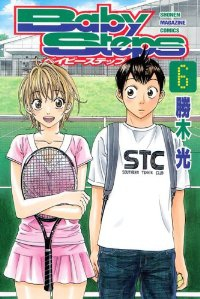 ベイビーステップ (6) 勝木光