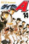 ダイヤのA (14) 寺嶋裕二
