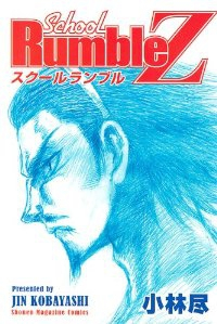 School Rumble Z (1) 小林尽