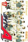 ダイヤのA (17) 寺嶋裕二