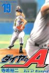 ダイヤのA (19) 寺嶋裕二