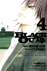 BLACK OUT 全4巻完結セット (少年マガジンコミックス) 朝基 まさし