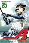ダイヤのA (25) 寺嶋裕二