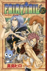 FAIRY TAIL (27) 真島ヒロ