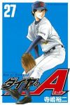 ダイヤのA (27) 寺嶋裕二
