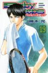 ベイビーステップ (19) 勝木光