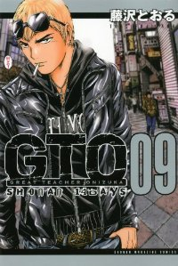 GTO SHONAN 14DAYS 藤沢とおる　全巻セット(9巻)