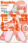 だぶるじぇい【全6巻完結セット】 亜桜まる