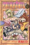 FAIRY TAIL (32) 真島ヒロ