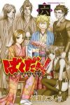 ばくだん!-幕末男子-　全巻(1-6巻セット・完結)加瀬あつし【1週間以内発送】