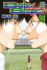 ベイビーステップ (24) 勝木光