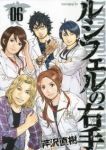 ルシフェルの右手【全6巻完結セット】 芹沢直樹