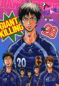 GIANT KILLING (28) ツジトモ