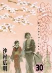 無限の住人　全巻(1-30巻セット・完結)沙村広明【1週間以内発送】