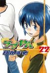 ラブやん【全22巻完結セット】 田丸浩史