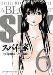 スパイの家【全6巻完結セット】 雨松