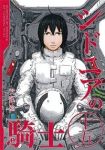 シドニアの騎士　全巻(1-15巻セット・完結)弐瓶勉【1週間以内発送】