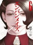 エンバンメイズ　全巻(1-6巻セット・完結)田中一行【1週間以内発送】