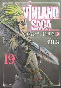ヴィンランド・サガ (19) 幸村誠