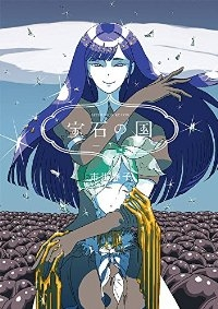 宝石の国 (7) 市川春子