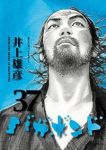 バガボンド(1-37巻セット・以下続巻)井上雄彦【1週間以内発送】