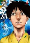 蜜の島　全巻(1-4巻セット・完結)小池ノクト【1週間以内発送】