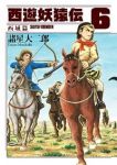 西遊妖猿伝西域篇　全巻(1-6巻セット・完結)諸星大二郎【1週間以内発送】