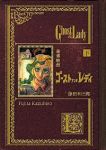 黒博物館 ゴーストアンドレディ【全2巻完結セット】 藤田和日郎