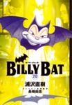 BILLY BAT 【全20巻セット・完結】/浦沢直樹