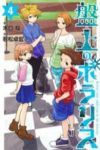 盤上のポラリス【全4巻完結セット】 若松卓宏