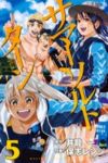 サマー・ソルト・ターン【全5巻完結セット】 保志レンジ