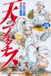 天のプラタナス【全28巻完結セット】 川三番地