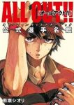 ALL OUT!! オフィシャルキャラクターブック 公式選手名鑑 /雨瀬シオリ
