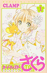 カードキャプターさくら クリアカード編 (1) CLAMP